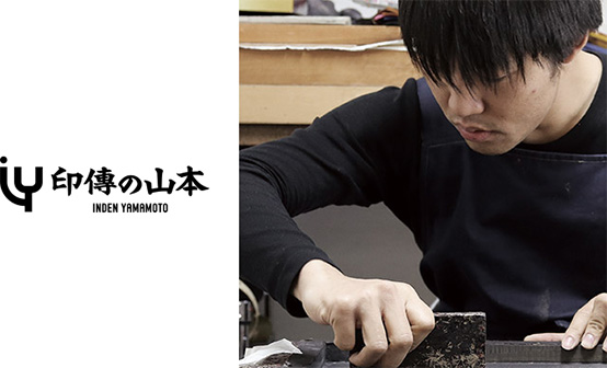 印傳の山本 山本裕輔